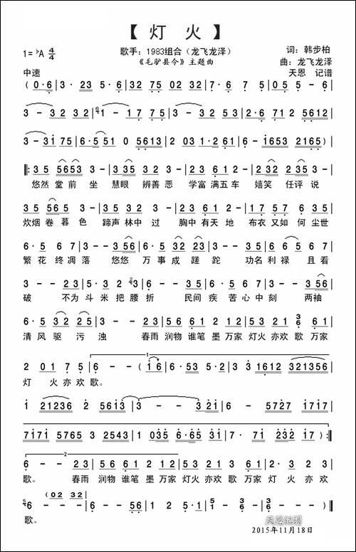 灯火-《毛驴县令》主题曲