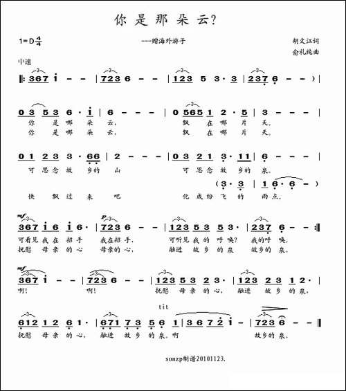 你是那朵云？
