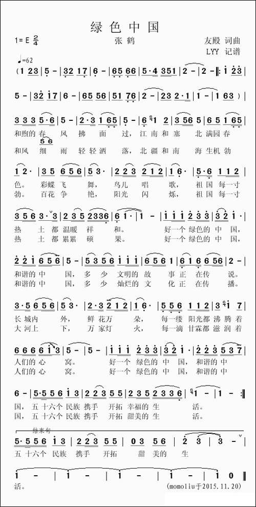 绿色中国-友殿-词曲