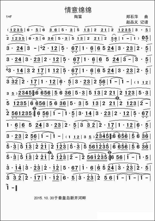 情意绵绵-陶笛曲