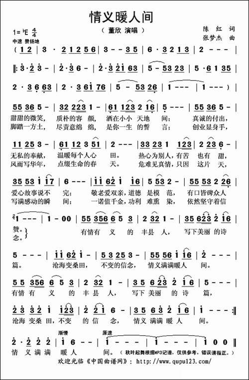 情义暖人间-