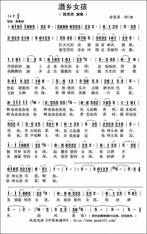 酒乡女孩