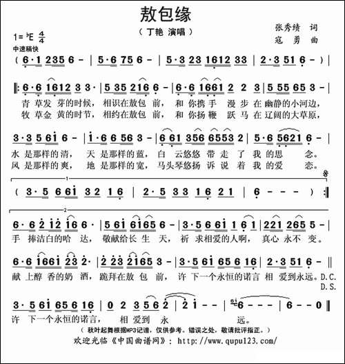 敖包缘