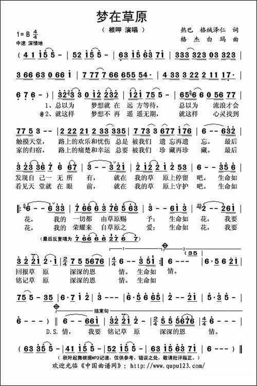 梦在草原-热巴-格绒泽仁词-格杰白玛曲