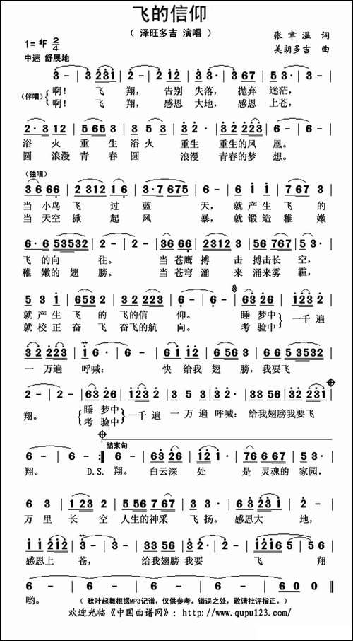 飞的信仰