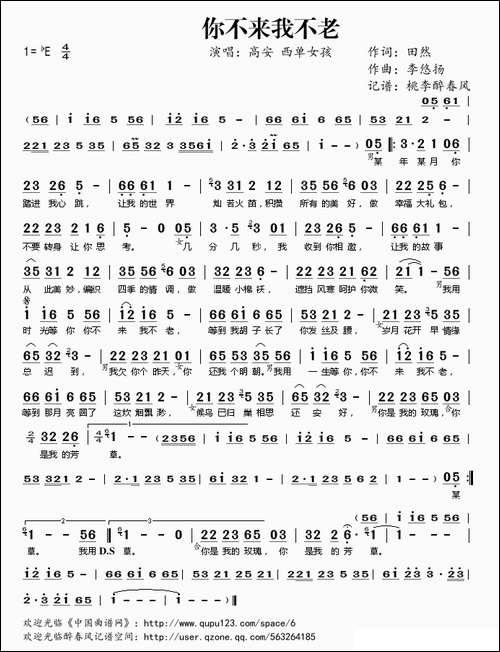 你不来我不老