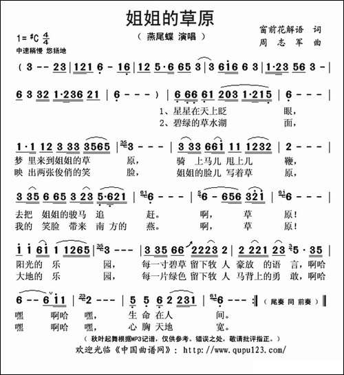 姐姐的草原
