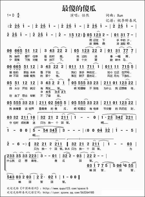 最傻的傻瓜