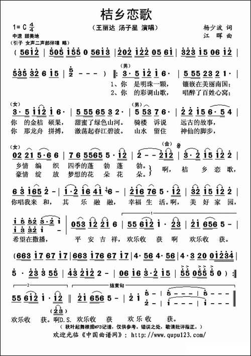 桔乡恋歌