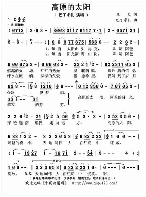 高原的太阳-王戈词-巴丁求扎曲