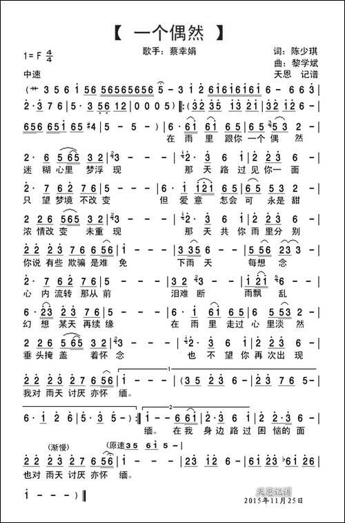 一个偶然