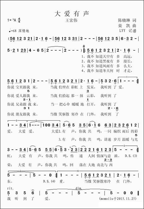 大爱有声-陈晓琳词-栾凯曲