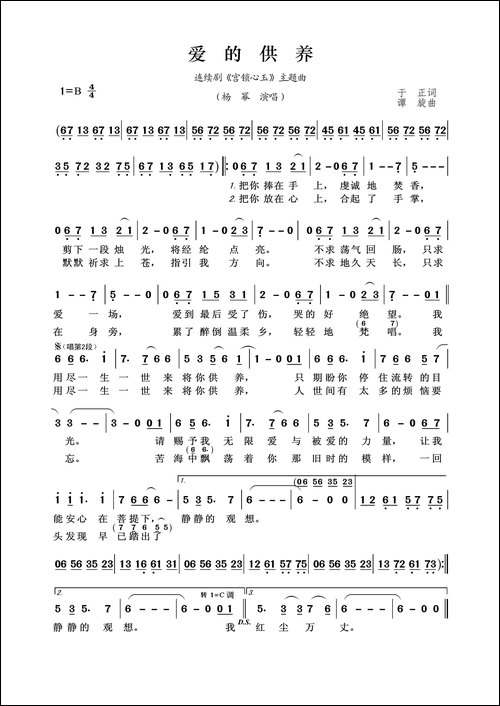 爱的供养