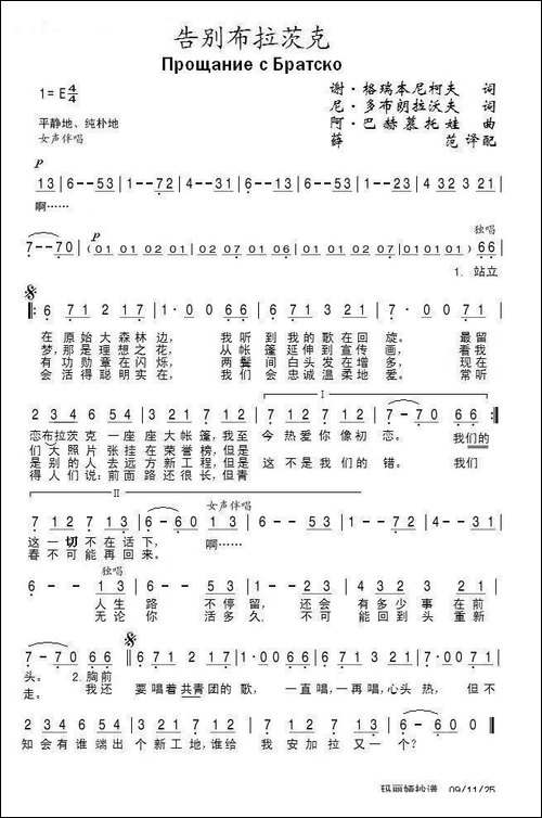 告别布拉茨克