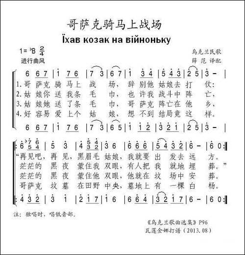 哥萨克骑马上战场