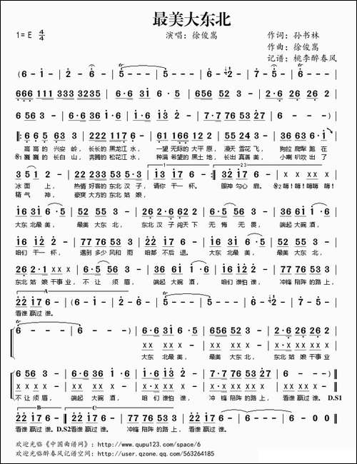 最美大东北