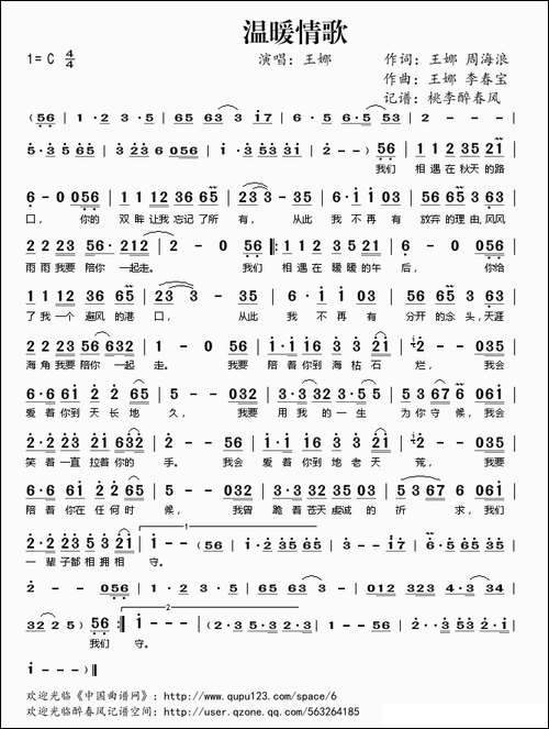 温暖情歌