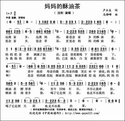 妈妈的酥油茶-卢云生词-马静峰曲
