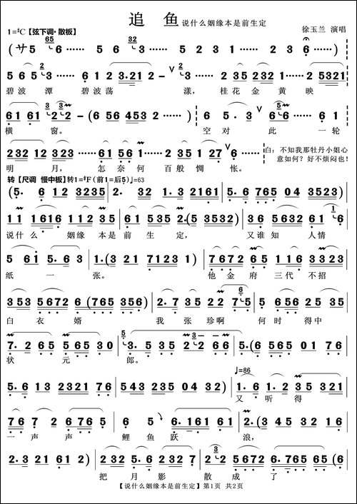 说什么姻缘-越剧《追鱼》选段