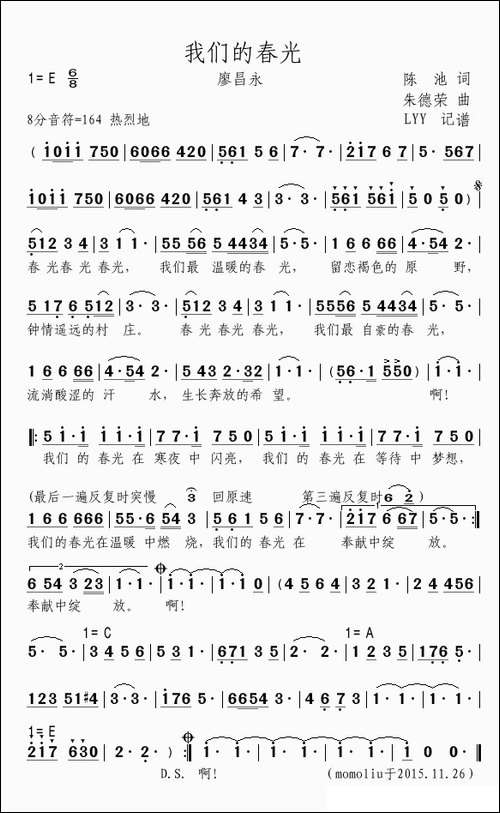 我们的春光-陈池词-朱德荣曲
