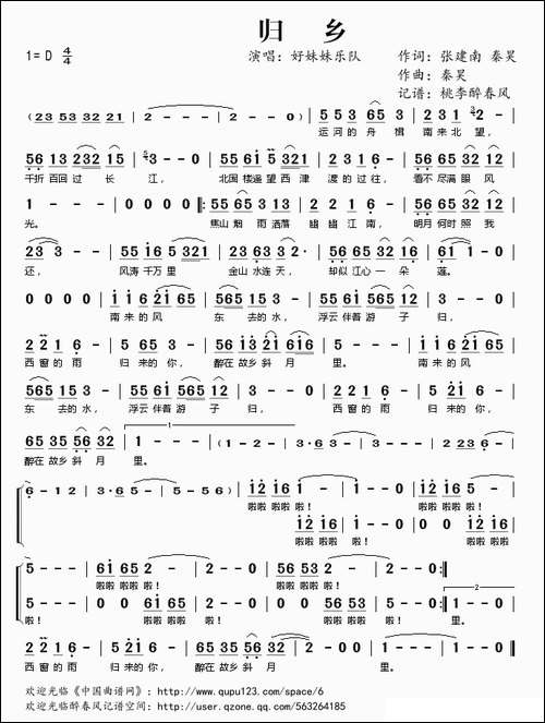 归乡-张建南-秦昊词-秦昊曲