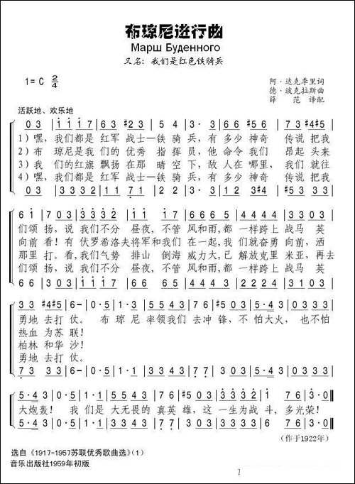 布琼尼进行曲