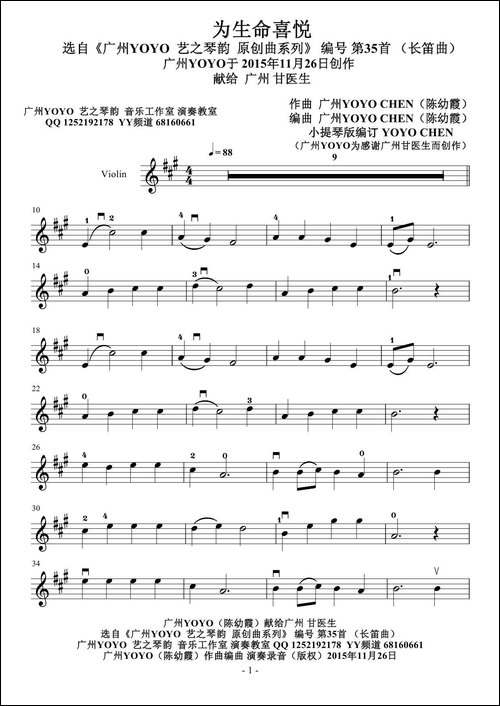 为生命喜悦-广州YOYO作曲编曲演奏长笛曲-献给广州甘医生
