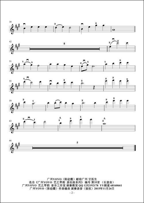 为生命喜悦-广州YOYO作曲编曲演奏长笛曲-献给广州甘医生