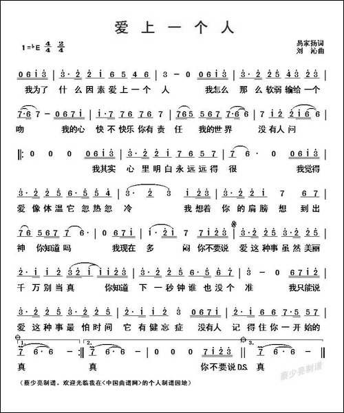 爱上一个人-易家扬词-刘沁曲