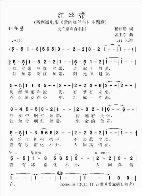 红丝带-系列微电影《爱的红丝带》主题歌
