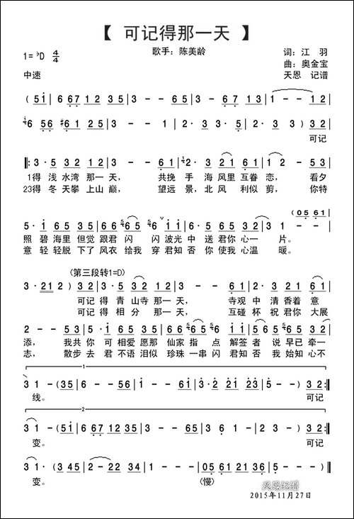 可记得那一天-江羽词-奥金宝曲