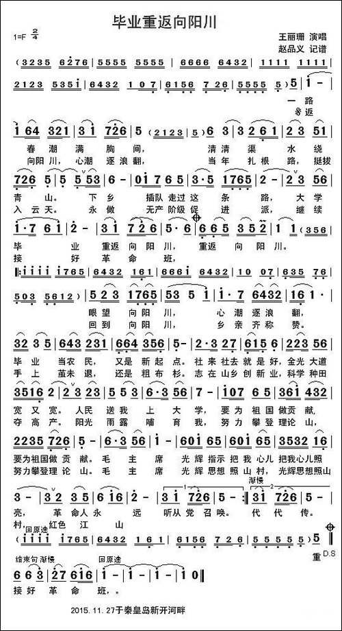 毕业重返向阳川