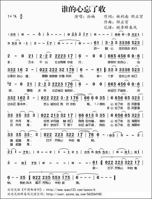 谁的心忘了收