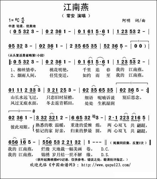 江南燕