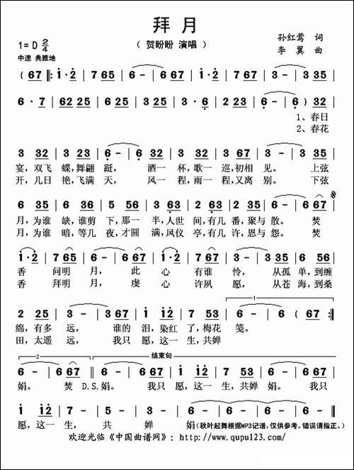 拜月
