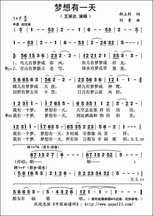 梦想有一天