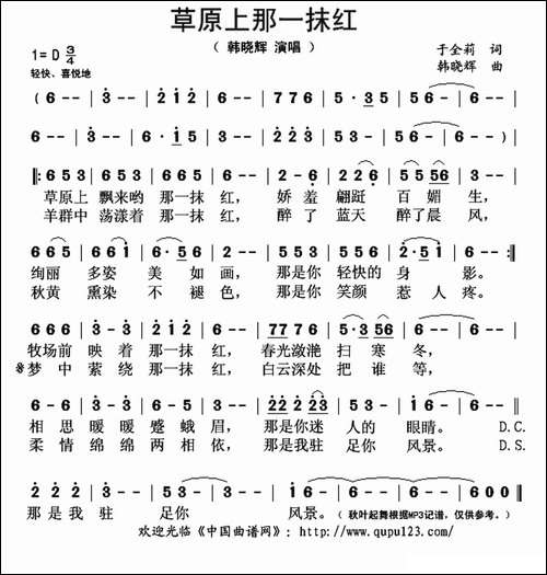 草原上那一抹红