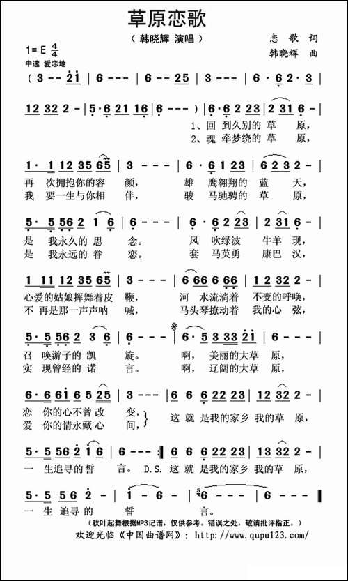 草原恋歌-恋歌词-韩晓辉曲