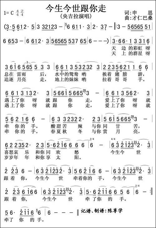 今生今世跟你走
