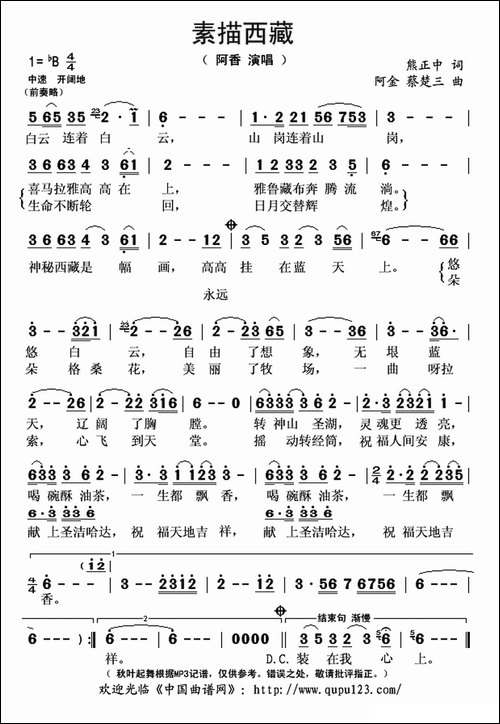 素描西藏-熊正中词-阿金-蔡楚三曲
