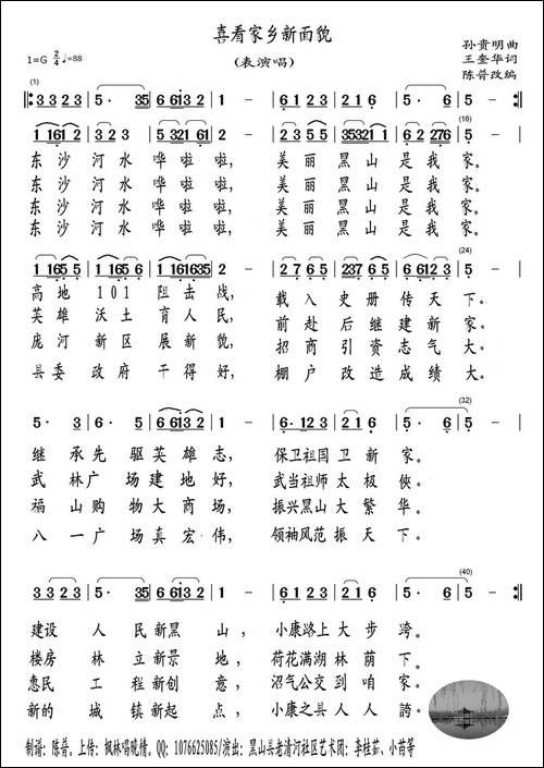 喜看家乡新面貌-表演唱