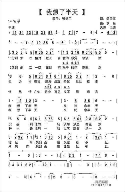 我想了半天