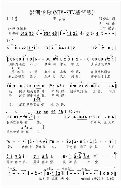鄱湖情歌