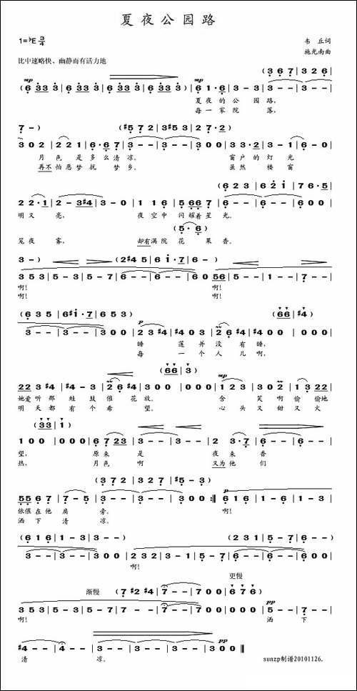 夏夜公园路