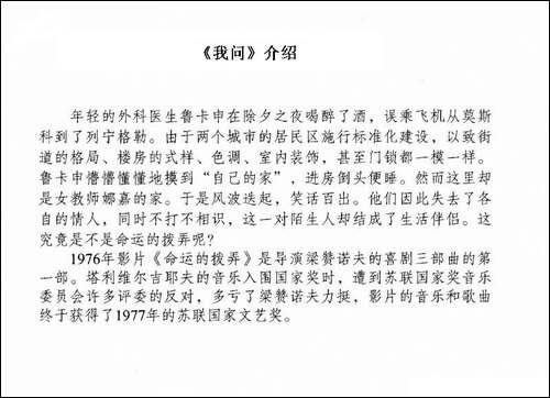 我问