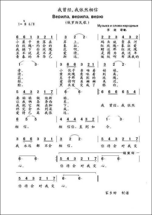 [俄]我曾经我依然相信
