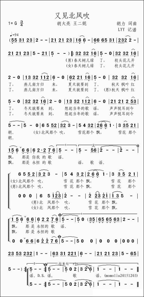 又见北风吹-胡力词曲、二重唱