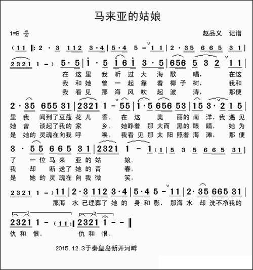 马来亚的姑娘-惨淡的微笑