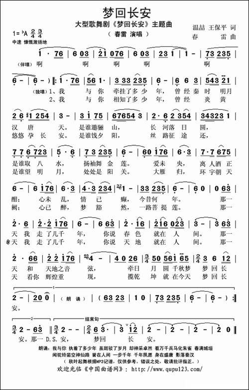 梦回长安-温喆-王保平词-春雷曲