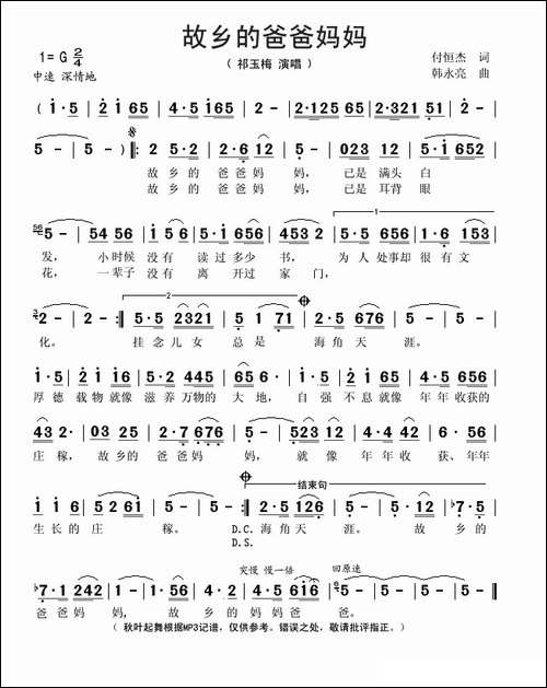 故乡的爸爸妈妈